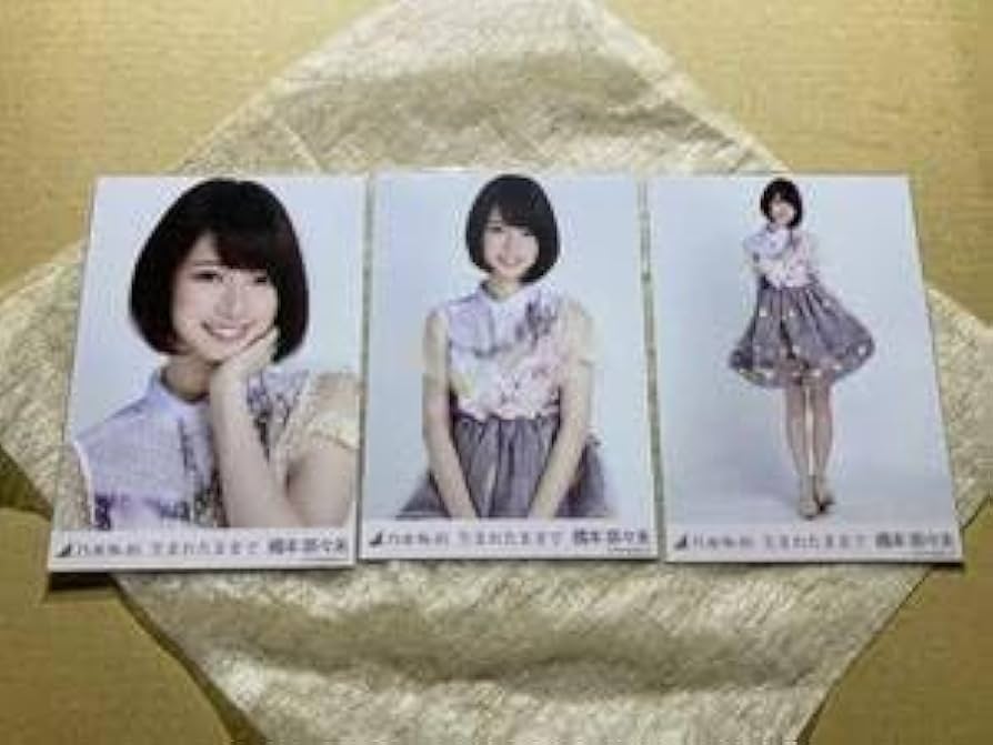 乃木坂46 コンプ 橋本奈々未 生まれたままで 生写真